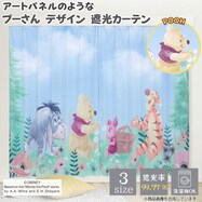 プーサンエバ遮光カーテン