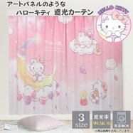キティ(サンリオ)エバ遮光カーテン
