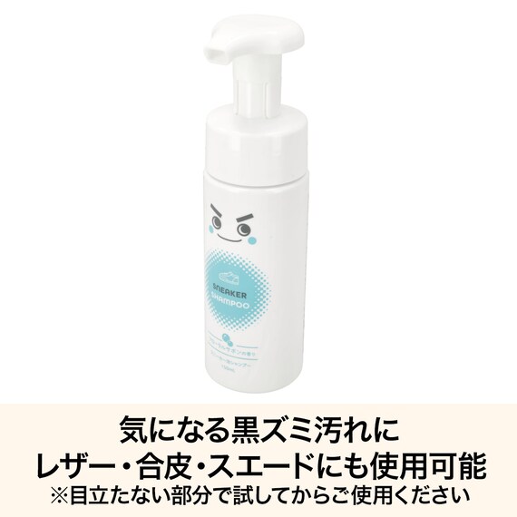シューズ用シャンプー(150mL LEC25) 3枚目画像