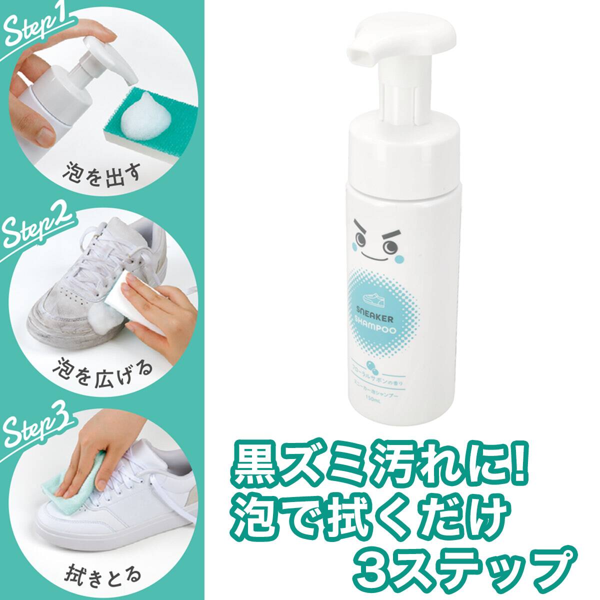 シューズ用シャンプー(150mL LEC25) | ニトリネット【公式】 家具