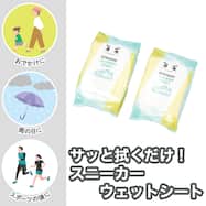 スニーカー用クリーナーウェットシート(15枚×2個 LEC25)