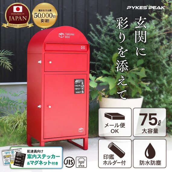 ポスト一体型宅配ボックス75L(ブラック) 2枚目画像