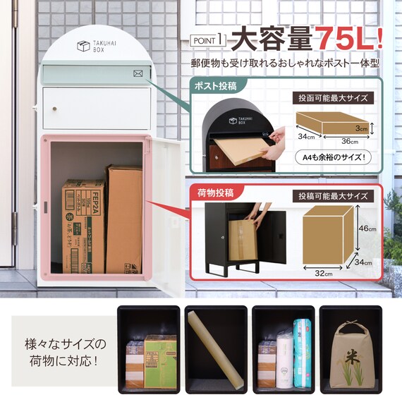 ポスト一体型宅配ボックス75L(ブラック) 4枚目画像