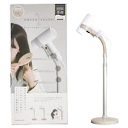 ハンズフリードライヤースタンド(CB01)