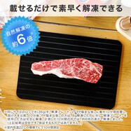 解凍プレート