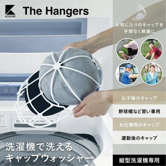 洗濯機で洗えるキャップウォッシャー 3枚目画像