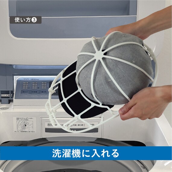 洗濯機で洗えるキャップウォッシャー 8枚目画像