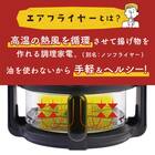 ノンオイルフライヤー1.5L(ARFR25H ブラック) 5枚目画像