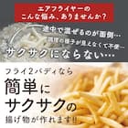 ノンオイルフライヤー1.5L(ARFR25H ブラック) 6枚目画像