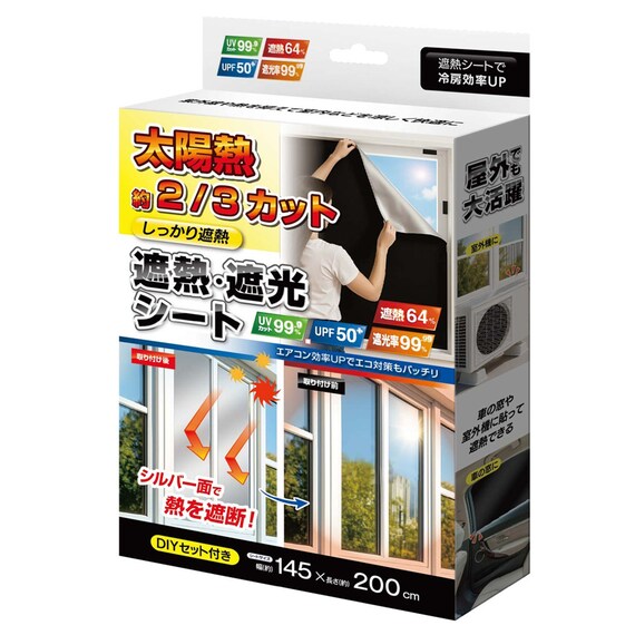 太陽光約2/3カットしっかり遮熱・遮光シート(AXL-879) 1枚目画像