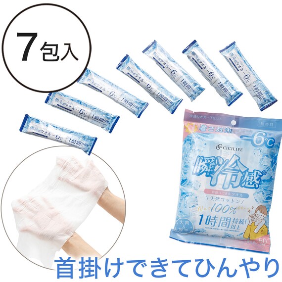 CICILIFE 冷感タオル(7包入り) 2枚目画像