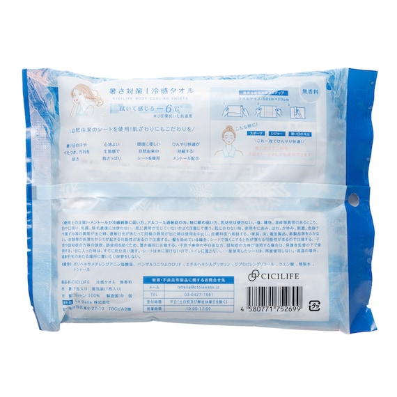 CICILIFE 冷感タオル(7包入り) 8枚目画像
