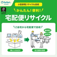 小型家電リサイクル券※ニトリネット限定
