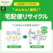 小型家電リサイクル券