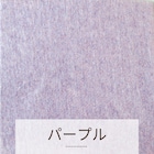 エネタン®太ももフォローのロングあしまくら LAパープル 2枚目画像