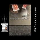 削らず落とす使い捨てスポンジ(14枚入り) 10枚目画像