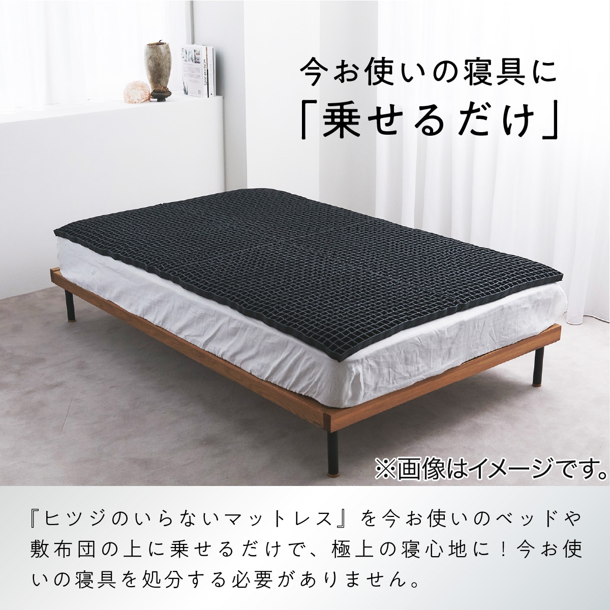 ヒツジのいらないマットレス セミダブル ヒツジのいらないマットレス セミダブル | ニトリネット【公式