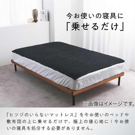 ヒツジのいらないマットレス セミダブル 【ご注文後キャンセル不可 