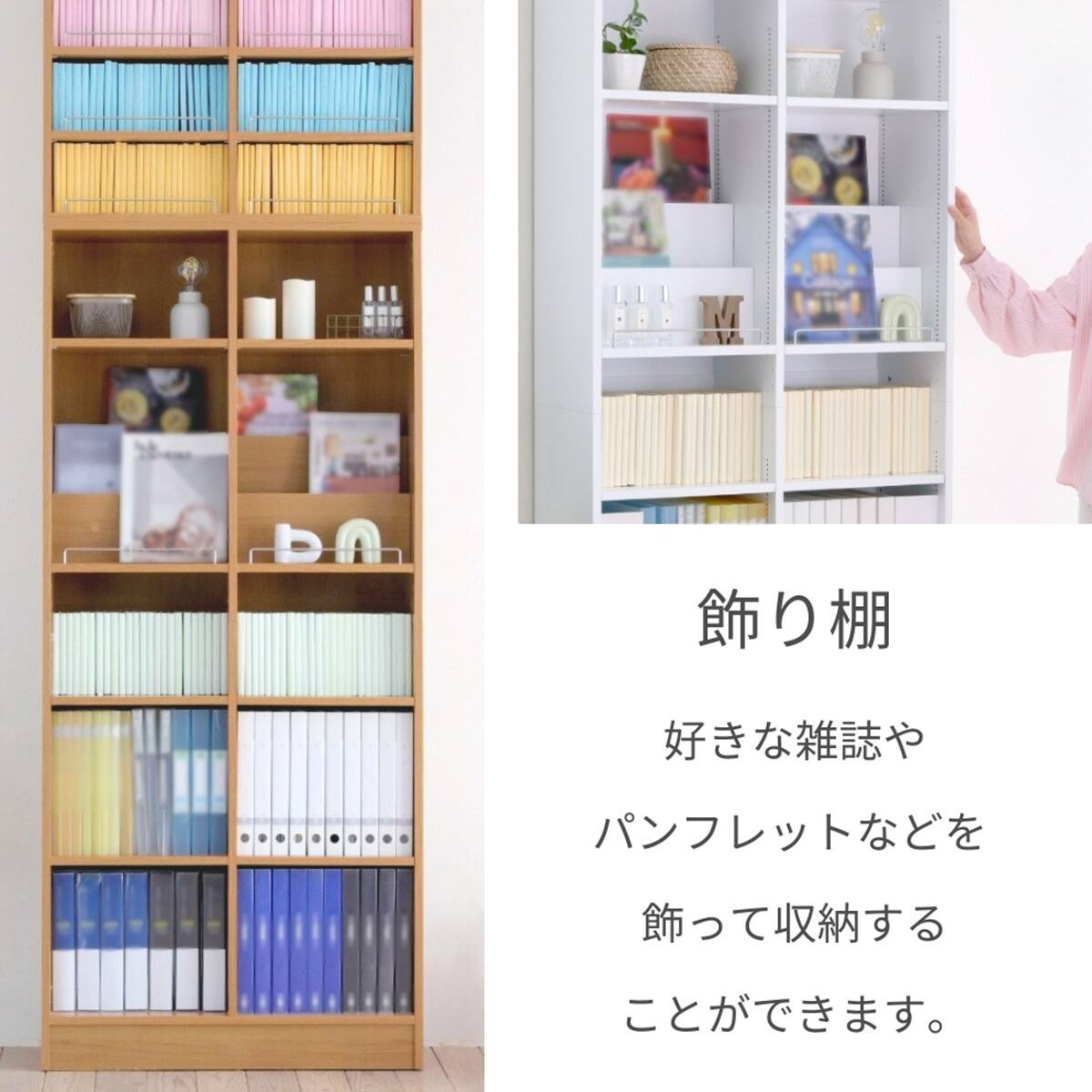 表紙を見せて収納できる本棚 [深型タイプ] (幅81cm ハイタイプ