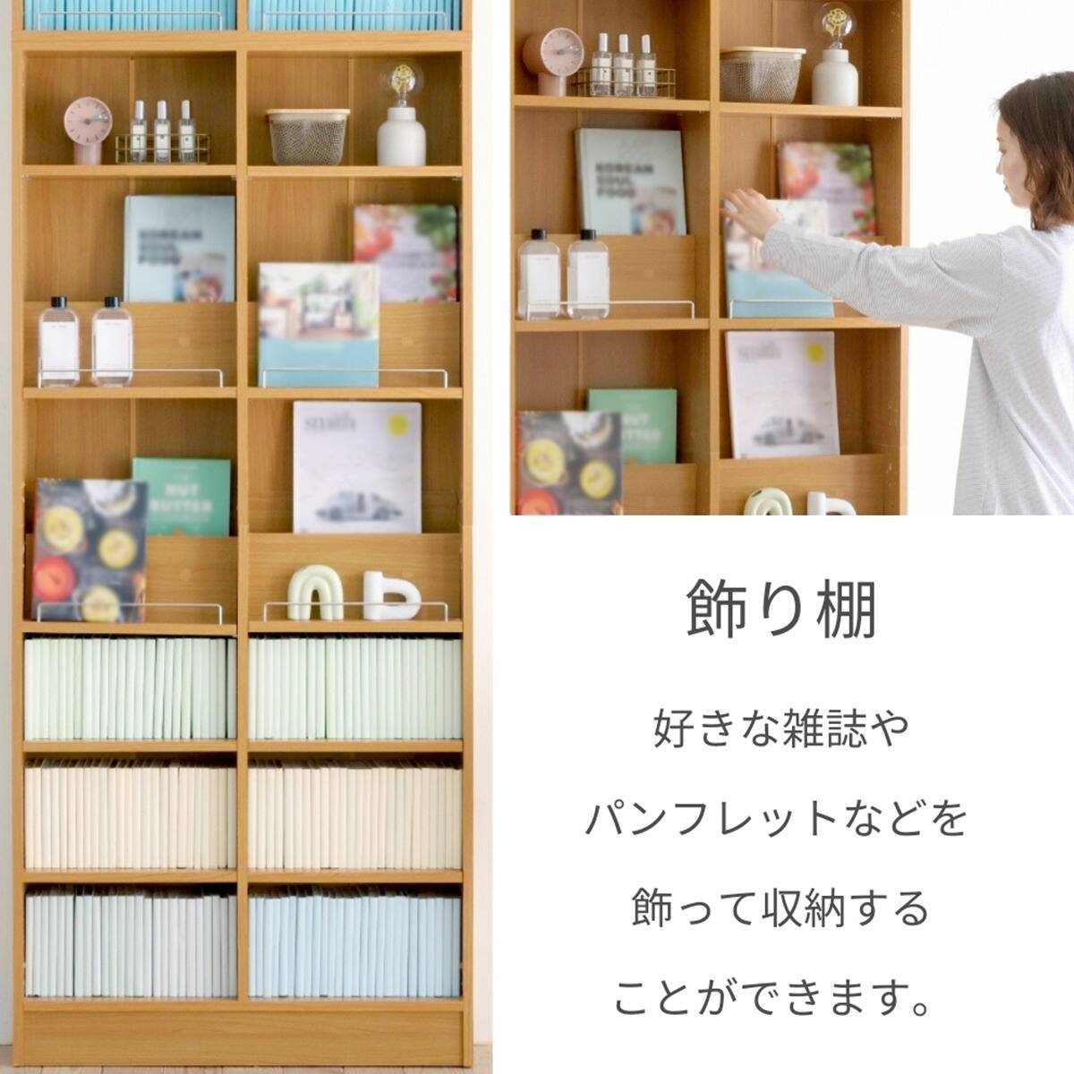 表紙を見せて収納できる本棚 [浅型タイプ] (幅81cm ハイタイプ
