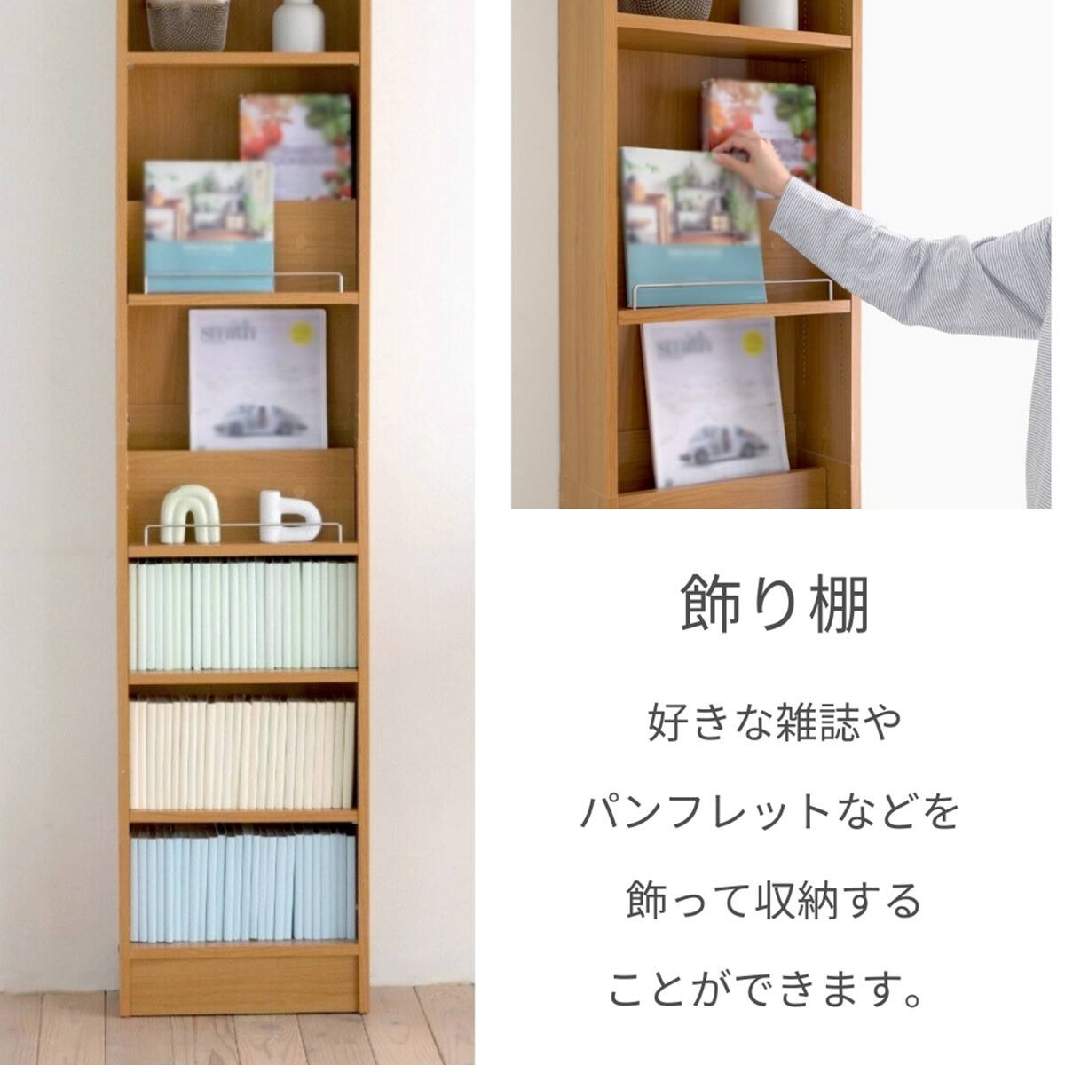 表紙を見せて収納できる本棚 [浅型タイプ] (幅42cm ハイタイプ