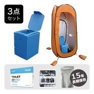 【セット販売】防災用 カプセルテント・トイレ3点セット 30・100回分(BR-988-SF/BR-932/BR-905・1000)