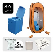 【セット販売】防災用 カプセルテント・トイレ3点セット 30・300回分(BR-988-SF/BR-932/BR-373・380)