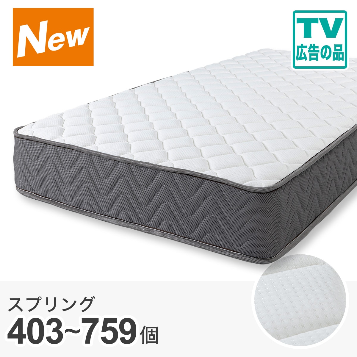 シングル ポケットコイルマットレス(SLT 01) | ニトリネット【公式