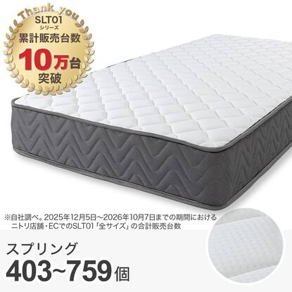 ポケットコイルマットレス通販 | ニトリネット【公式】 家具 