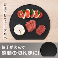 魔法のまな板 D型