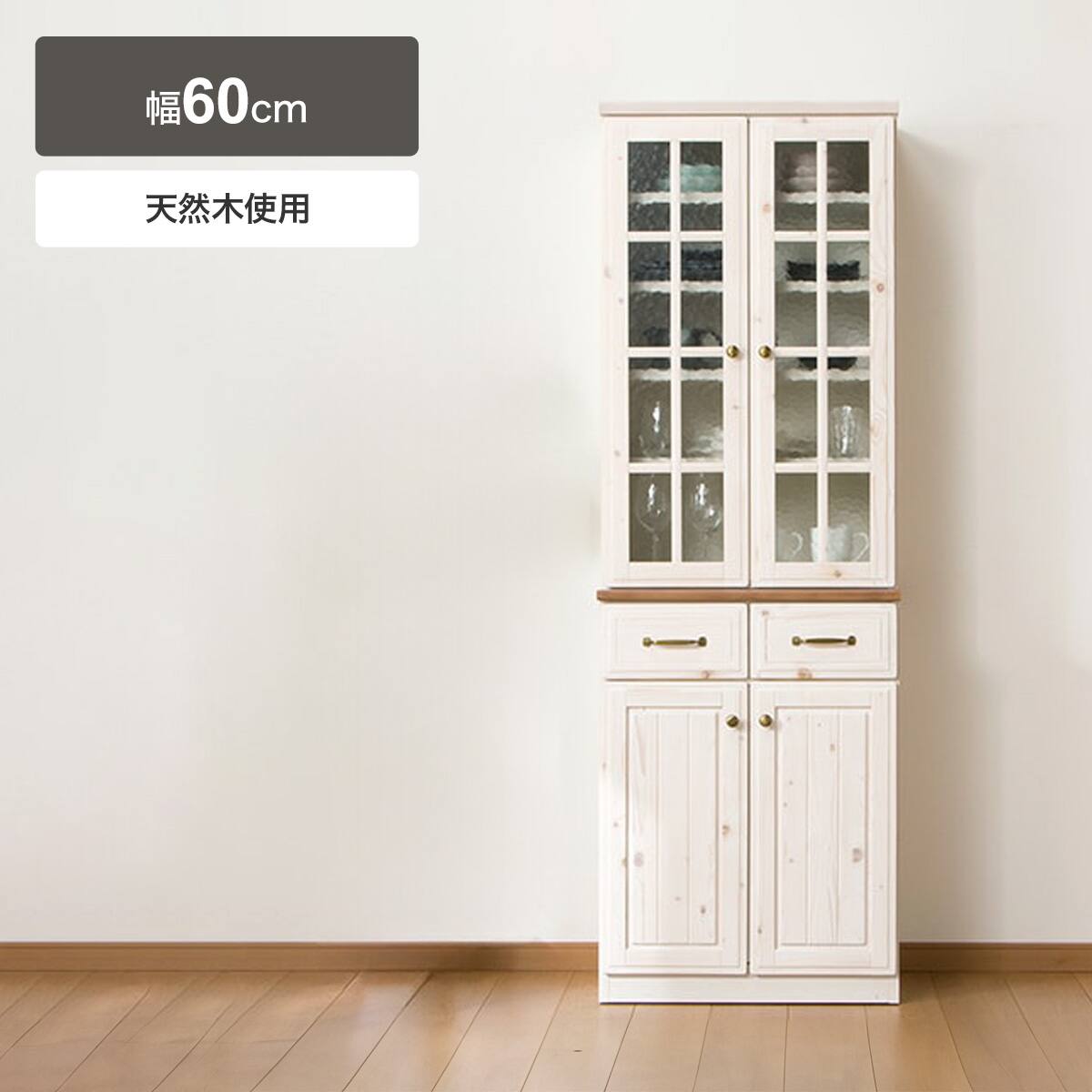 木製 食器棚の検索結果 | ニトリネット【公式】 家具・インテリア通販