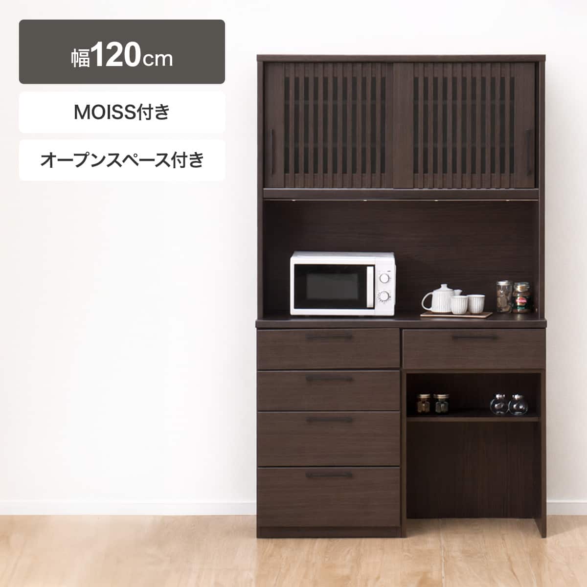 食器棚 ダークブラウン | ニトリネット【公式】 家具・インテリア通販