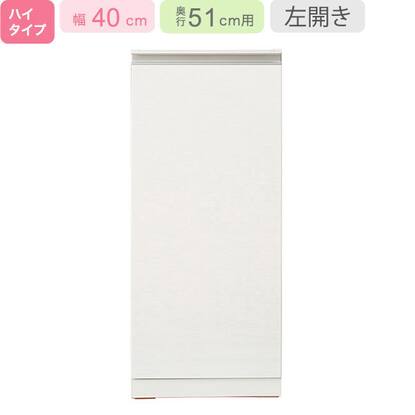 下台ハイタイプ奥行51】(リガーレ H50-40TL WH)通販 | ニトリネット  