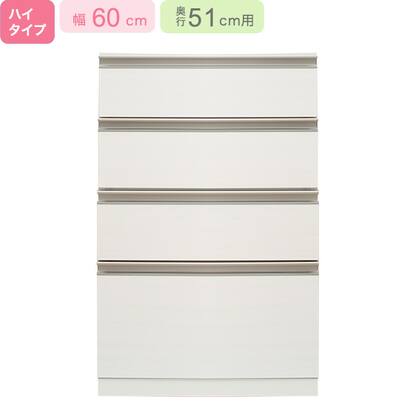 下台ハイタイプ奥行51】(リガーレ H50-60C WH)通販 | ニトリネット 