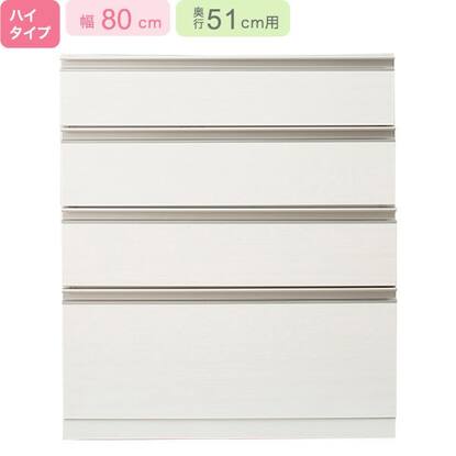 下台ハイタイプ奥行51】(リガーレ H50-80C WH)通販 | ニトリネット  