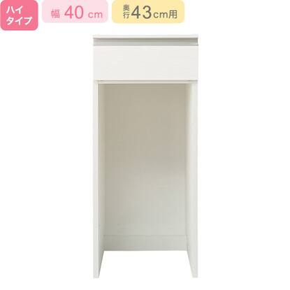 下台ハイタイプ奥行43 リガーレ H42 40op Wh 通販 ニトリネット 公式 家具 インテリア通販