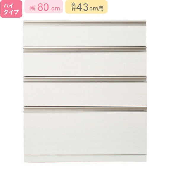 【下台ハイタイプ奥行43】(リガーレ H42-80C WH) 1枚目画像