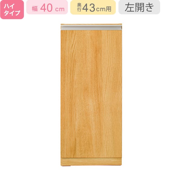 下台ハイタイプ奥行43】(リガーレ H42-40TL LBR) | ニトリネット【公式