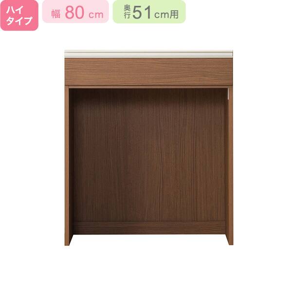 下台ハイタイプ奥行51】(リガーレ H50-80OP MBR) | ニトリネット【公式 下台ハイタイプ奥行51】(リガーレ H50-80OP MBR) | ニトリネット【公式