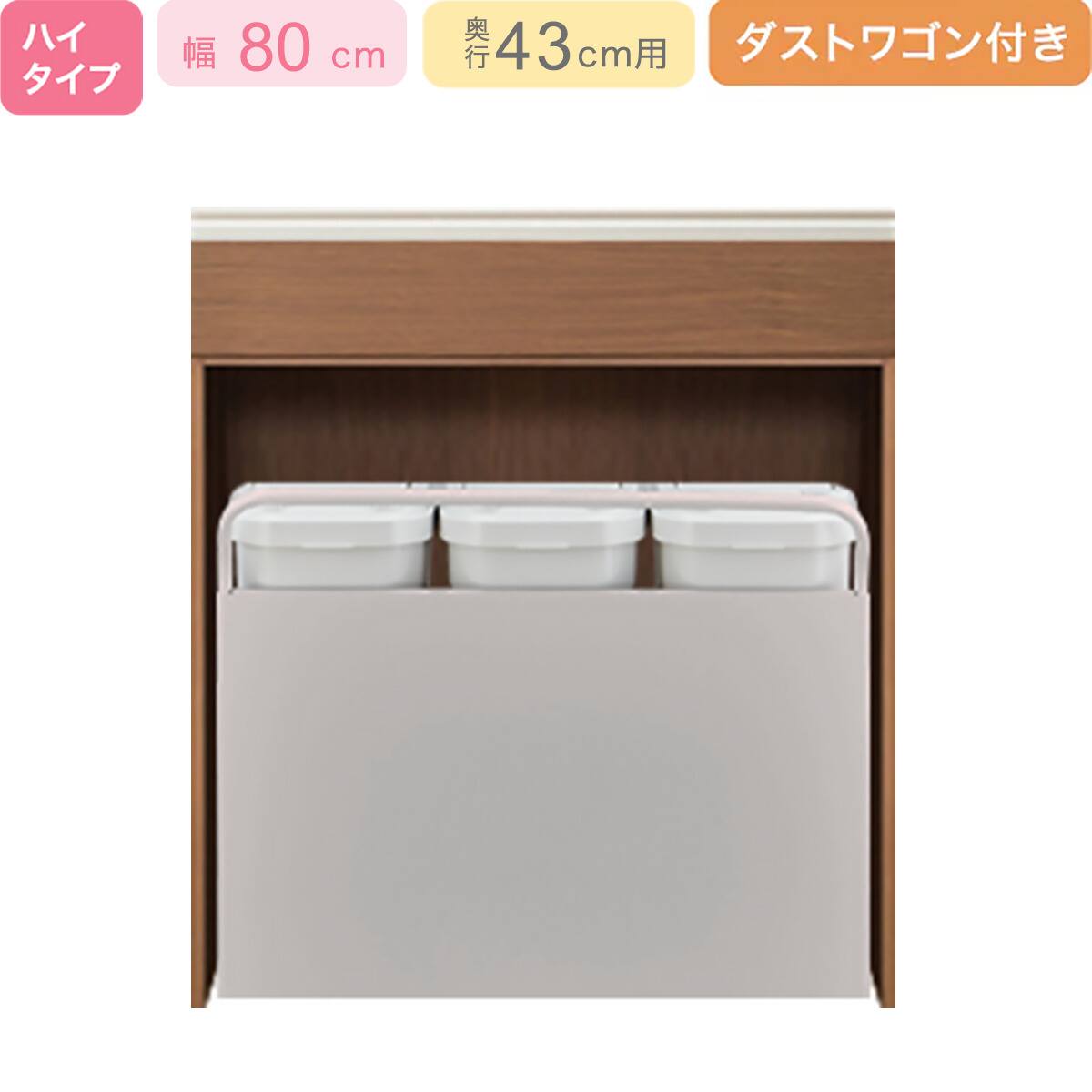 下台ハイタイプ奥行51ダストワゴン35L付き】(リガーレ H50-80OP WH