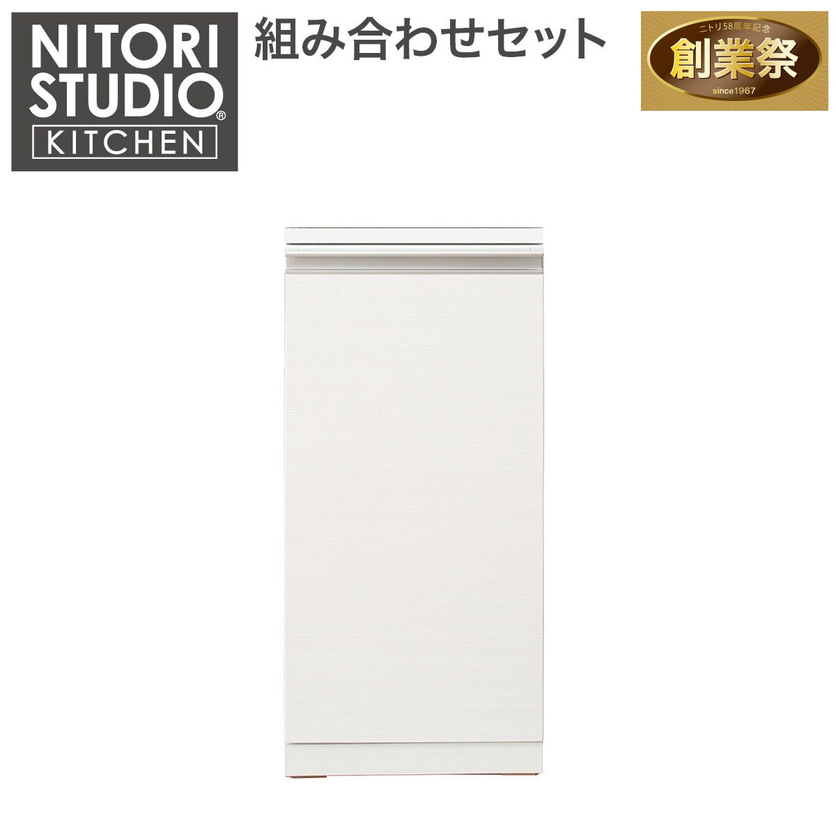 スリムストッカー(リガーレWH LH41/D43) | ニトリネット【公式】 家具