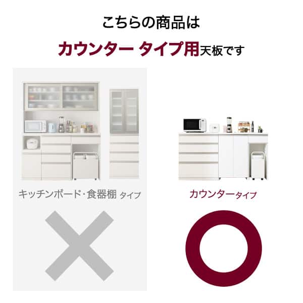CT標準天板(ホワイト) 】(リガーレD42-180CT WH)※カートに自動で入り