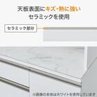 【CTセラミック天板(ホワイト) 】(リガーレD50-140CT WH)※カートに自動で入ります、削除しないで下さい 2枚目画像
