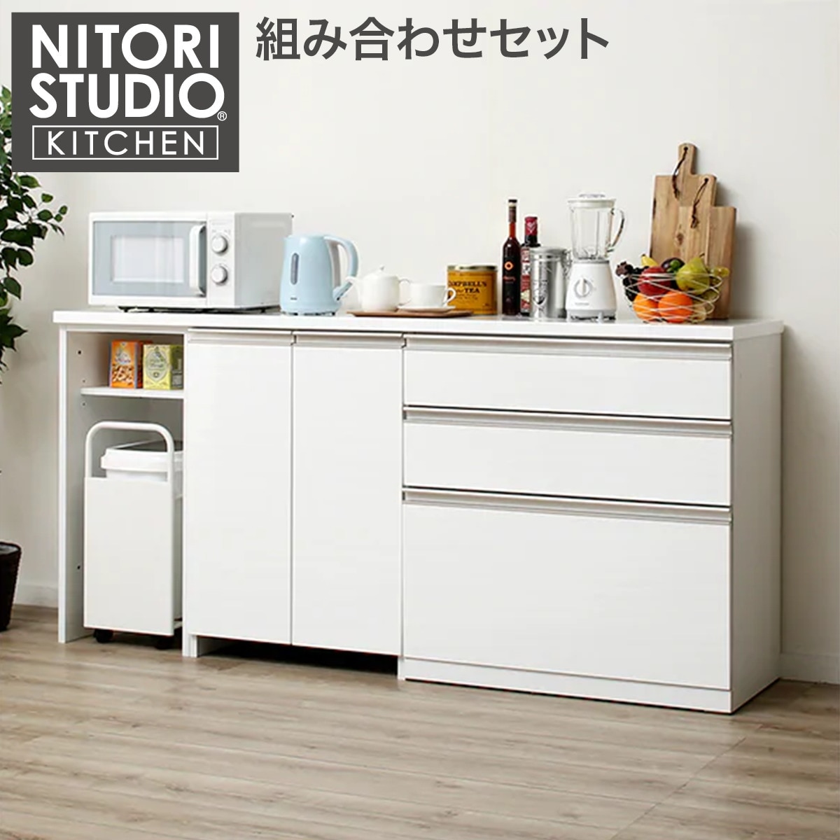 ニトリ キッチンカウンター【トレファク岸和田店】 - 収納家具