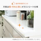 キッチンボード (ラピス 157 スノーウッド) 4枚目画像