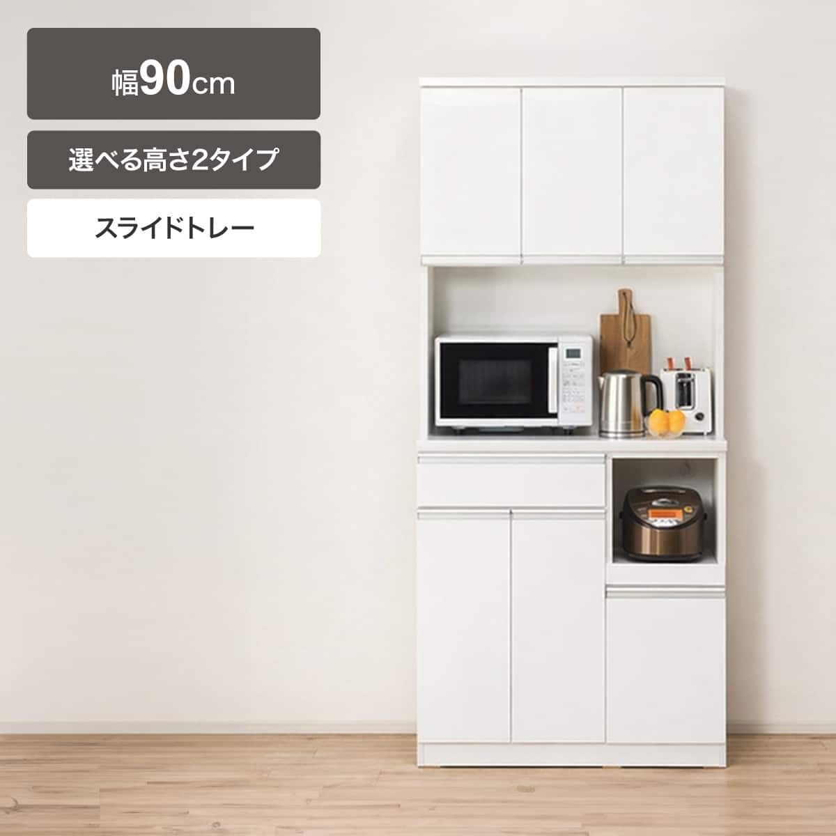食器棚 幅90 | ニトリネット【公式】 家具・インテリア通販