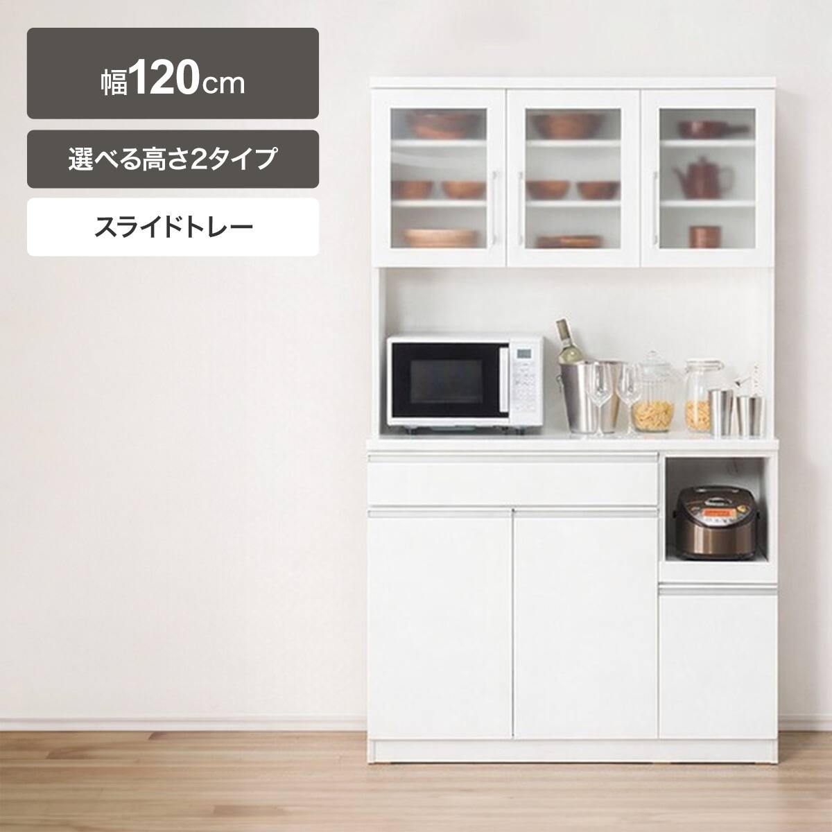 食器 棚 120 | ニトリネット【公式】 家具・インテリア通販