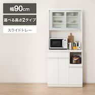 キッチンボード(レジューム 90AG-S/90TH-R)