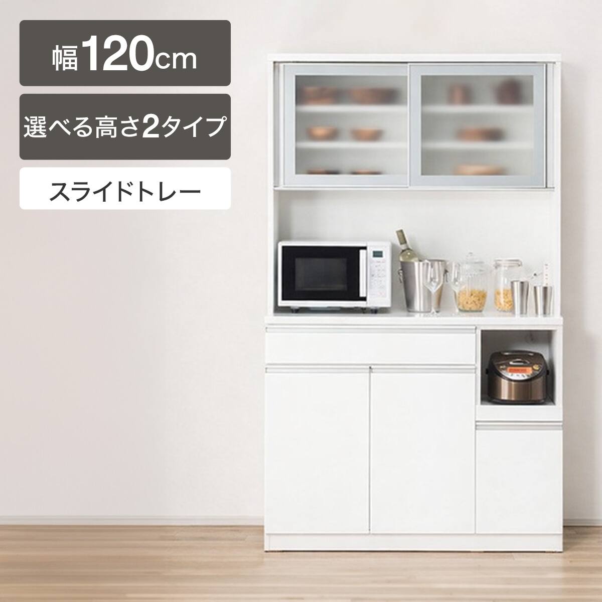 キッチンボード( レジューム120-2AG-S WH/120-2TH-R WH） | ニトリ