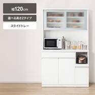 キッチンボード(レジューム120-2AG-S/120-2-R)